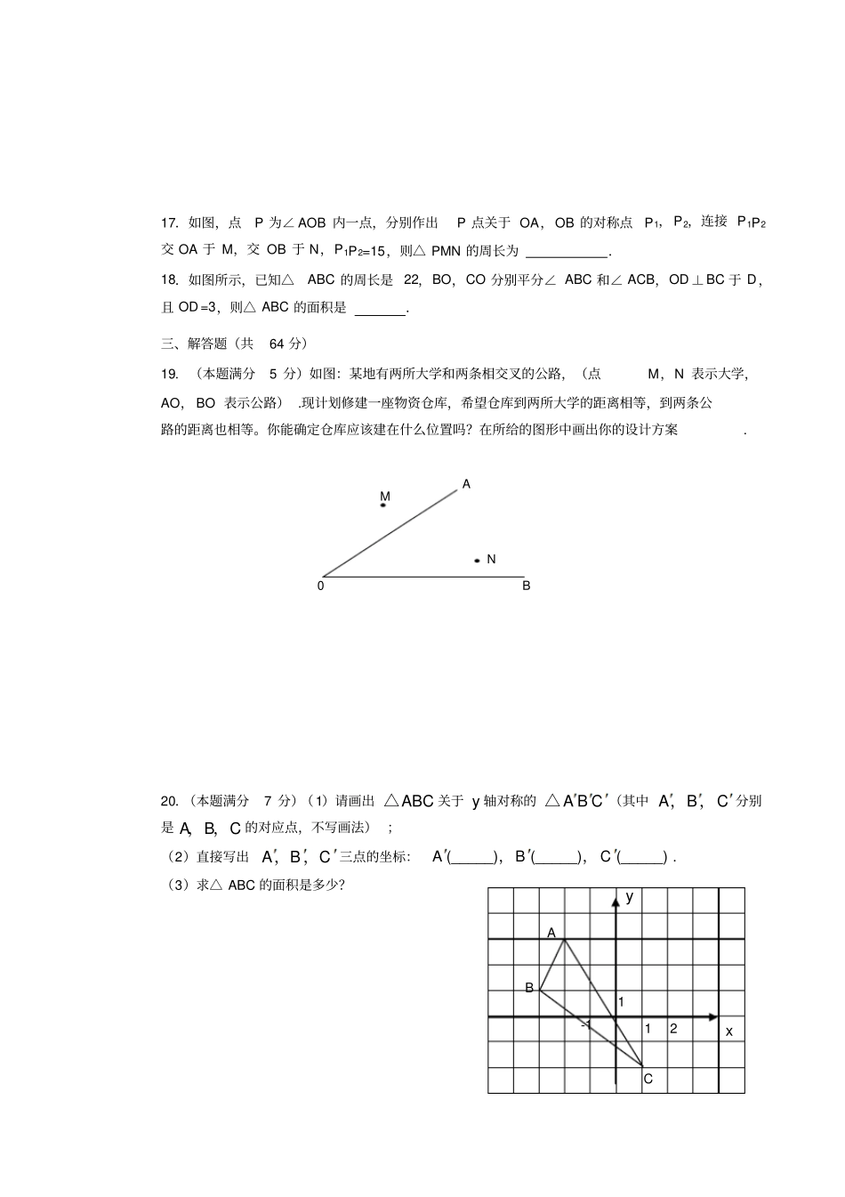 人教版八年级数学上第一学期期中检测试题卷_第3页