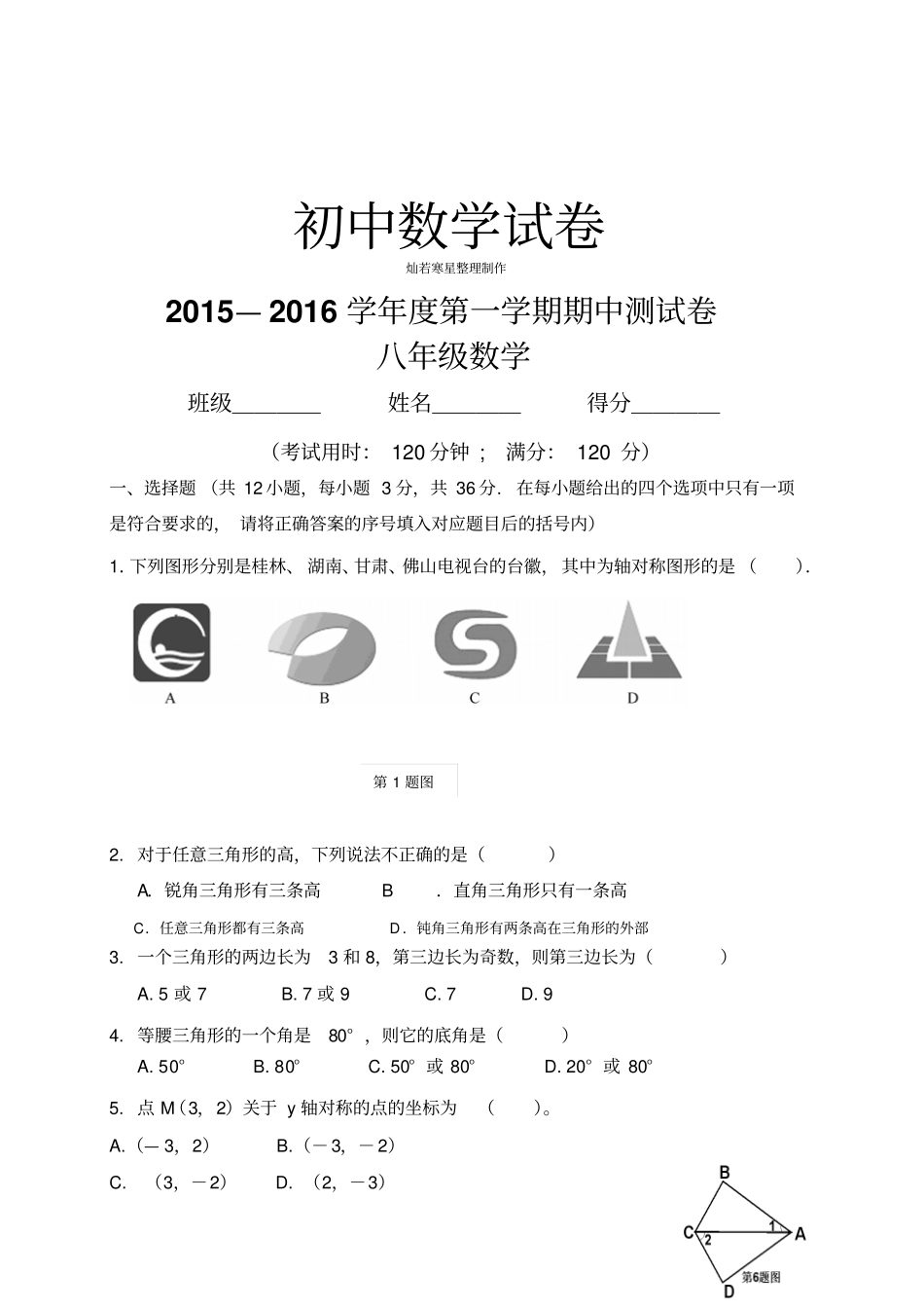 人教版八年级数学上第一学期期中测试卷_第1页