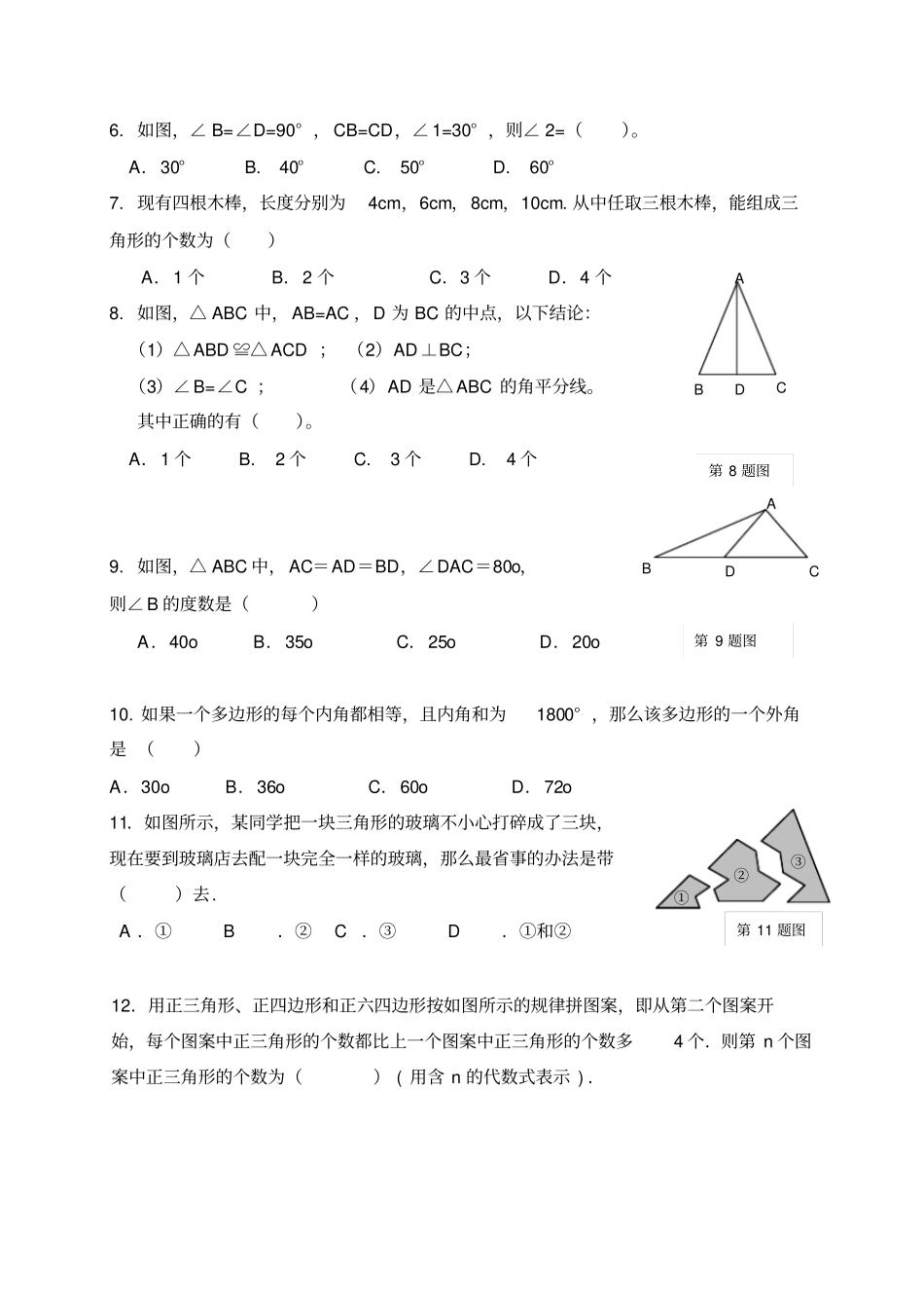人教版八年级数学上第一学期期中测试卷_第2页
