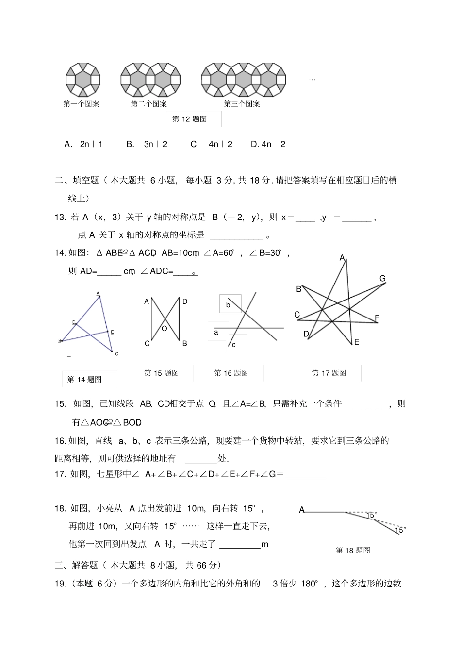 人教版八年级数学上第一学期期中测试卷_第3页