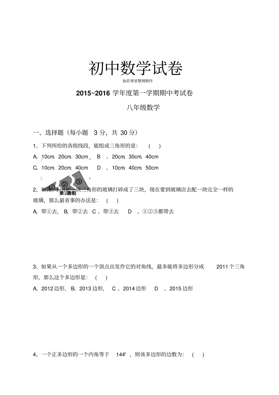 人教版八年级数学上第一学期期中考试卷_第1页