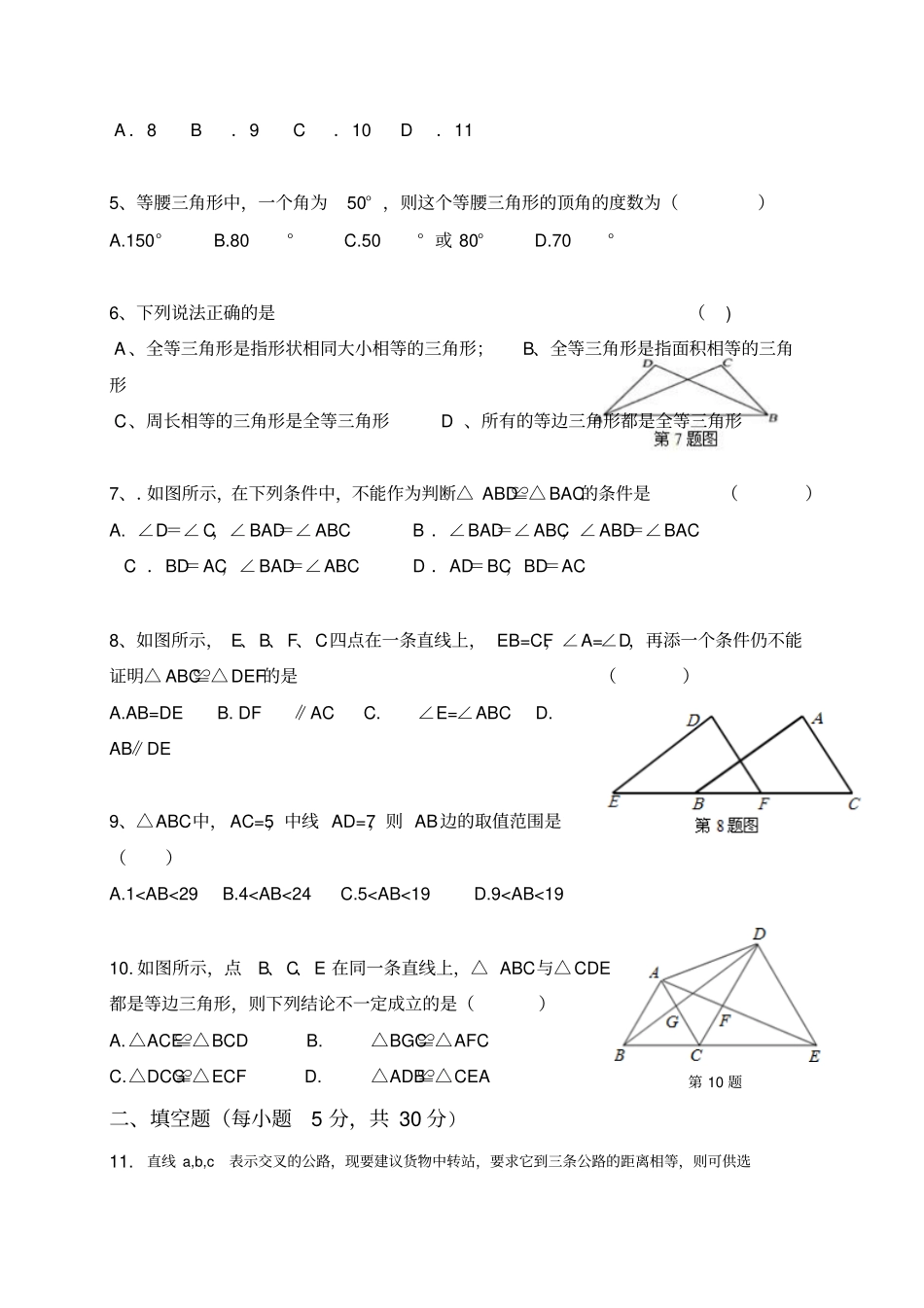 人教版八年级数学上第一学期期中考试卷_第2页
