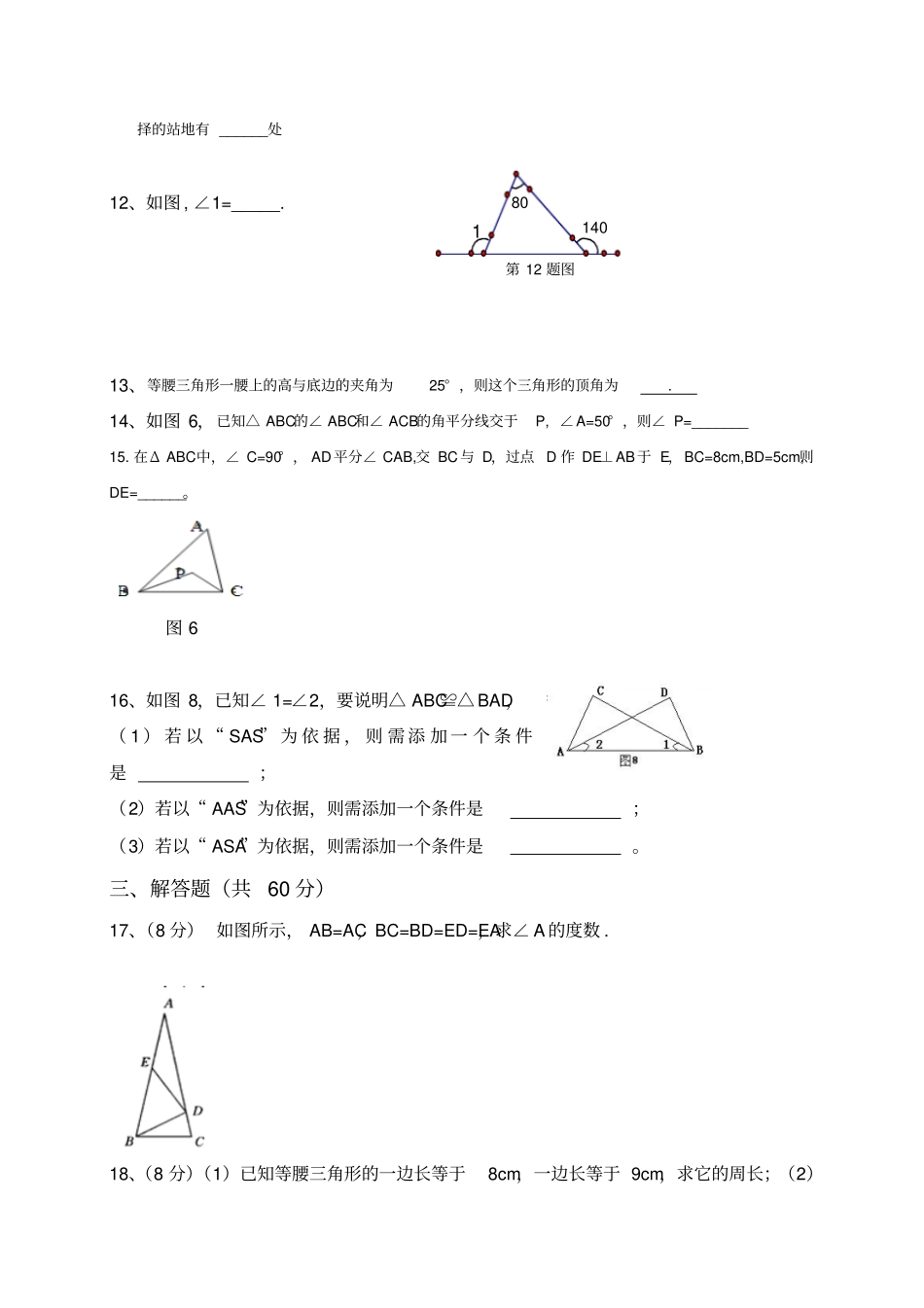 人教版八年级数学上第一学期期中考试卷_第3页