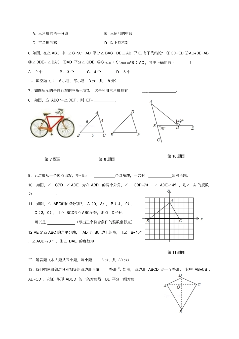 人教版八年级数学上第一学期第一次月考考试_第2页