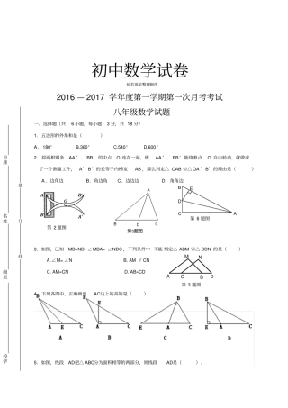 人教版八年级数学上第一学期第一次月考考试