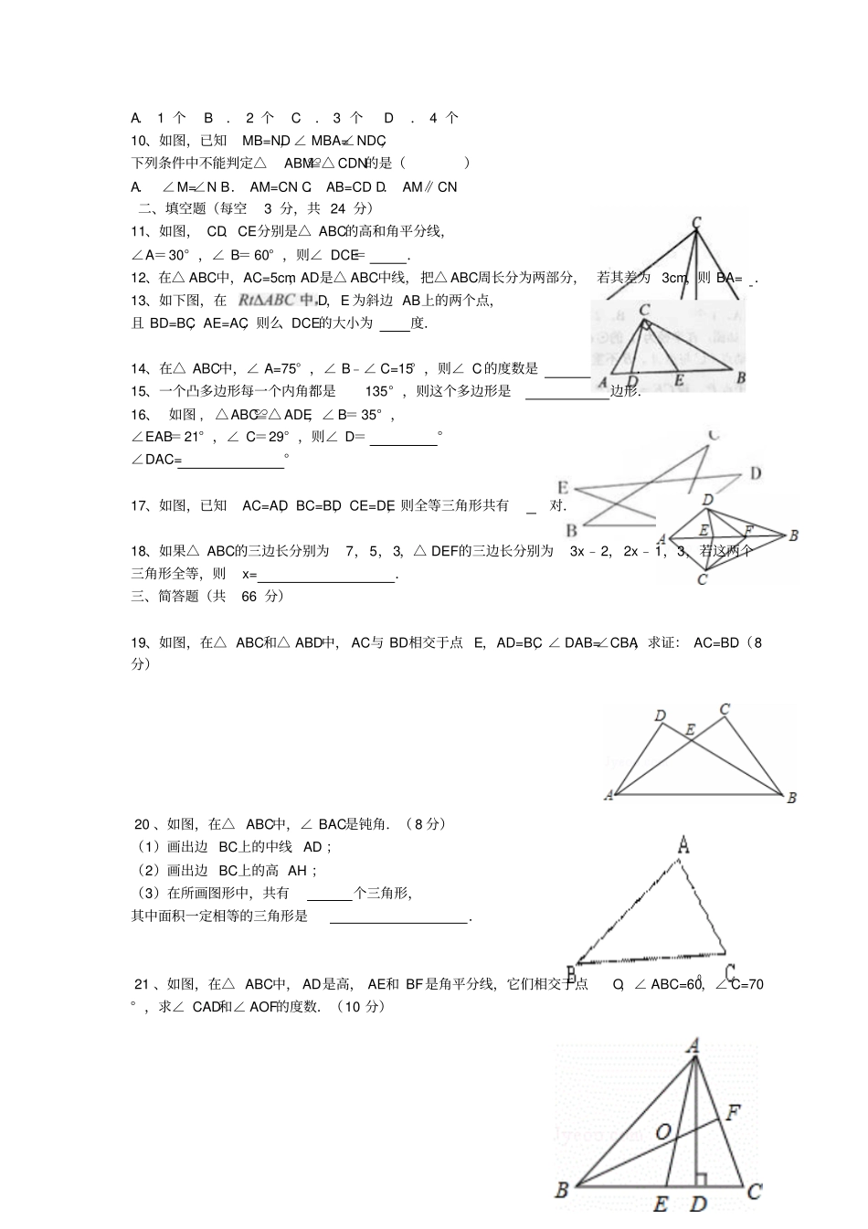 人教版八年级数学上第一次质量检测_第2页