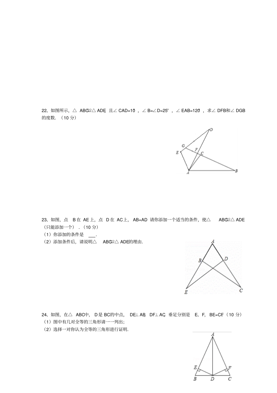 人教版八年级数学上第一次质量检测_第3页