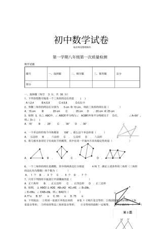 人教版八年级数学上第一次质量检测