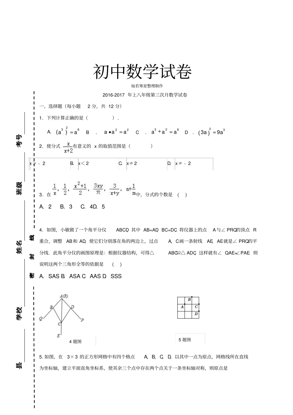人教版八年级数学上第三次月试卷_第1页