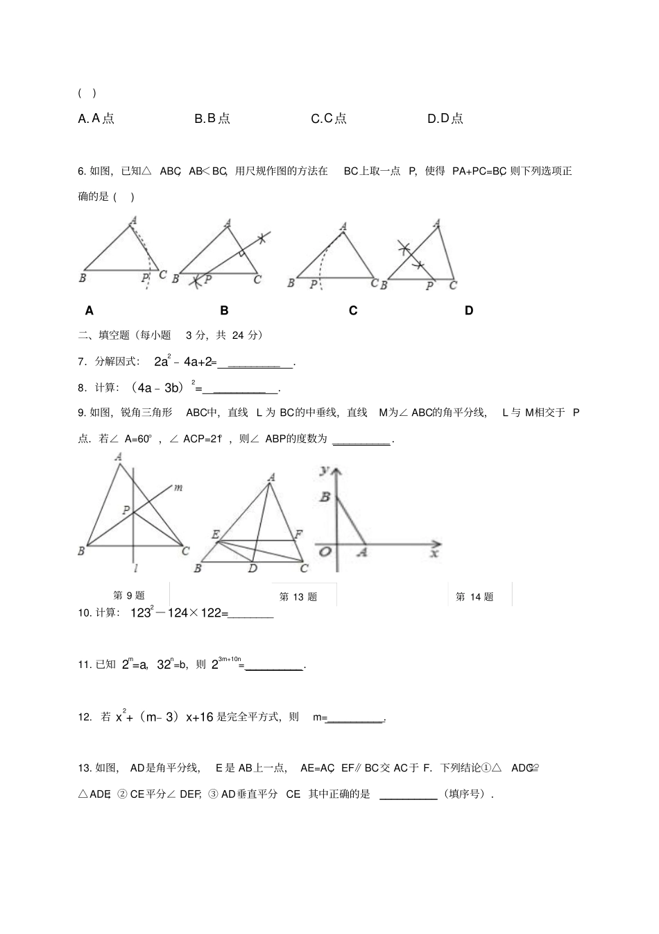 人教版八年级数学上第三次月试卷_第2页