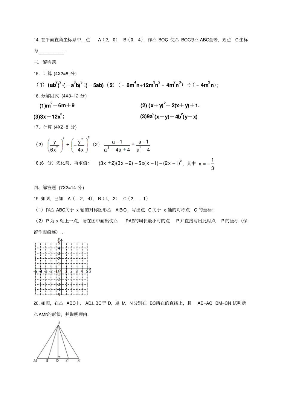 人教版八年级数学上第三次月试卷_第3页