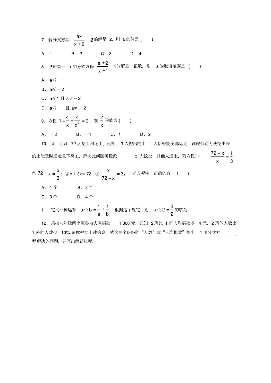 人教版八年级数学上自我小测_第2页