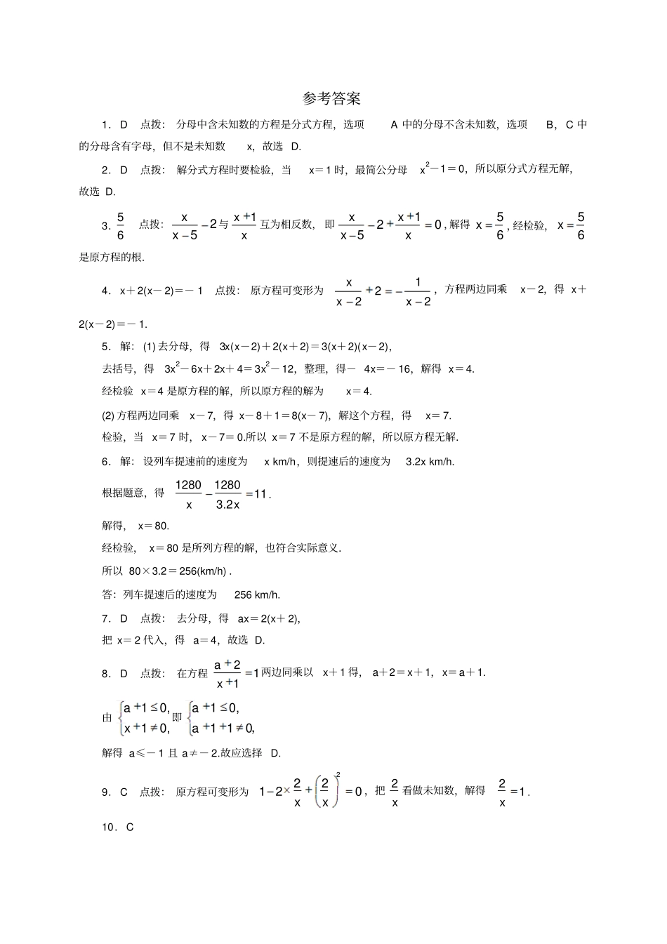 人教版八年级数学上自我小测_第3页