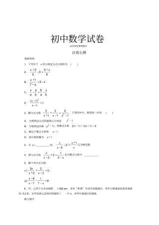 人教版八年级数学上自我小测