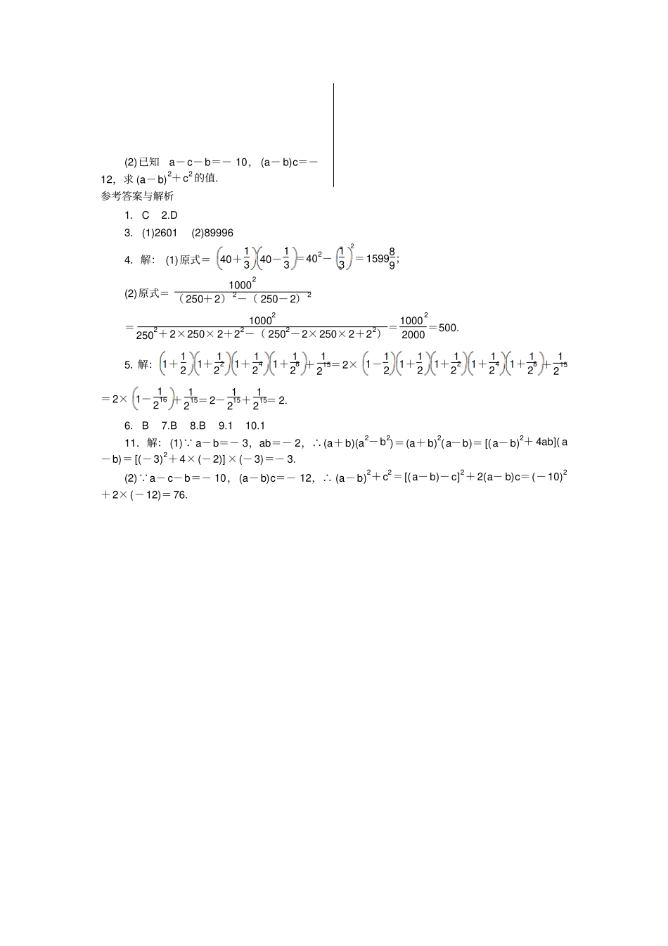 人教版八年级数学上解题技巧专题：乘法公式的灵活运用_第2页
