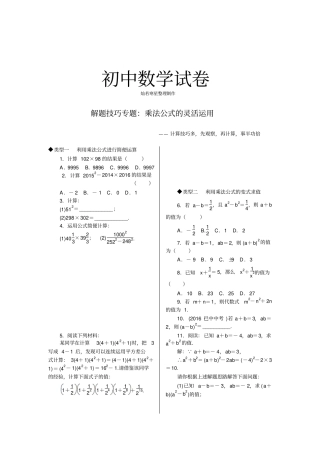 人教版八年级数学上解题技巧专题：乘法公式的灵活运用