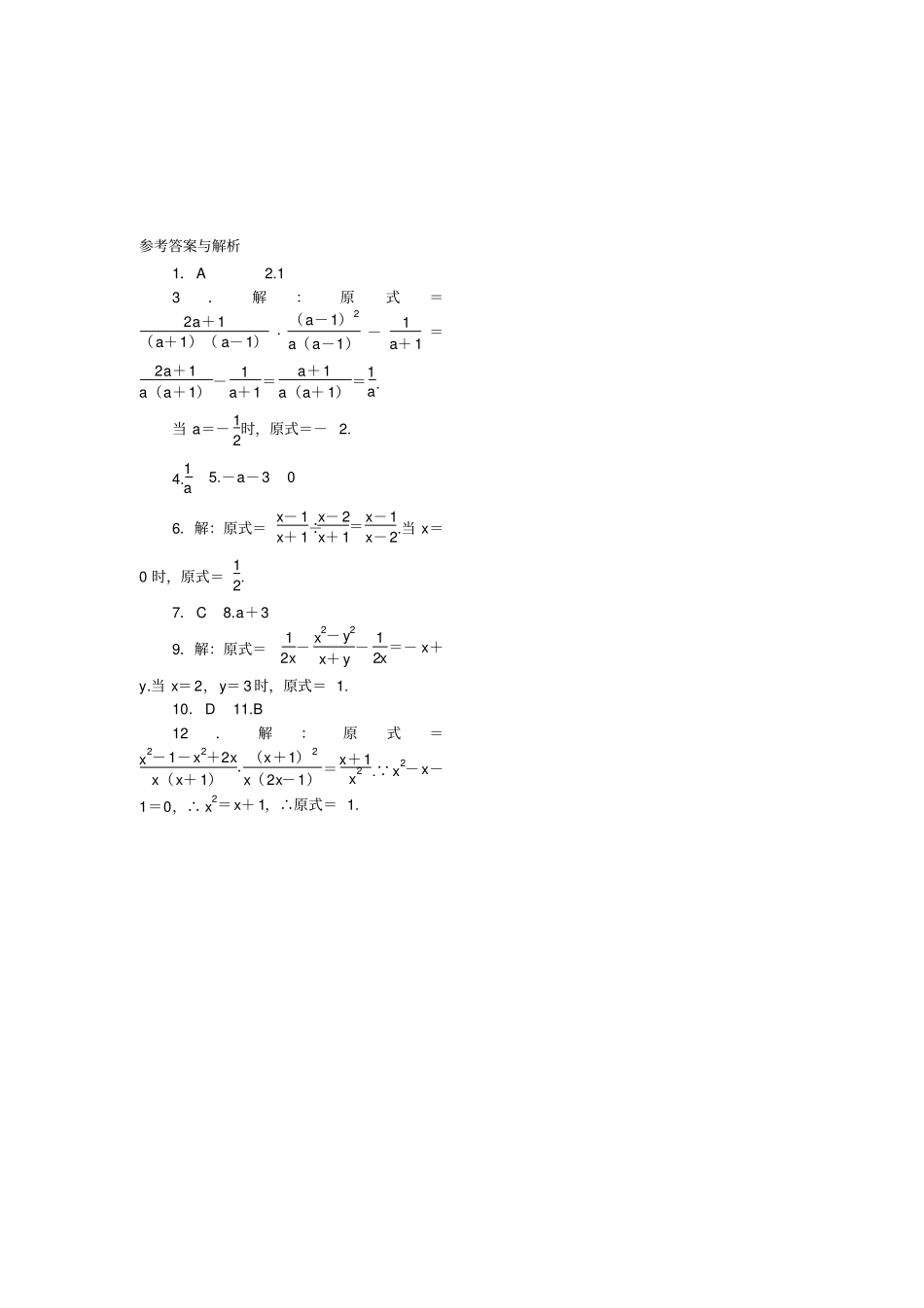 人教版八年级数学上解题技巧专题：分式运算中的技巧_第3页