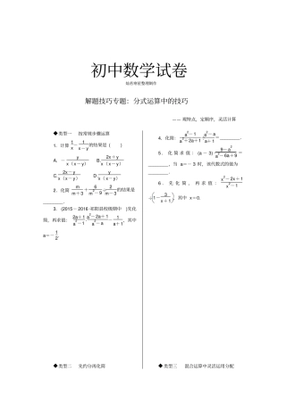 人教版八年级数学上解题技巧专题：分式运算中的技巧
