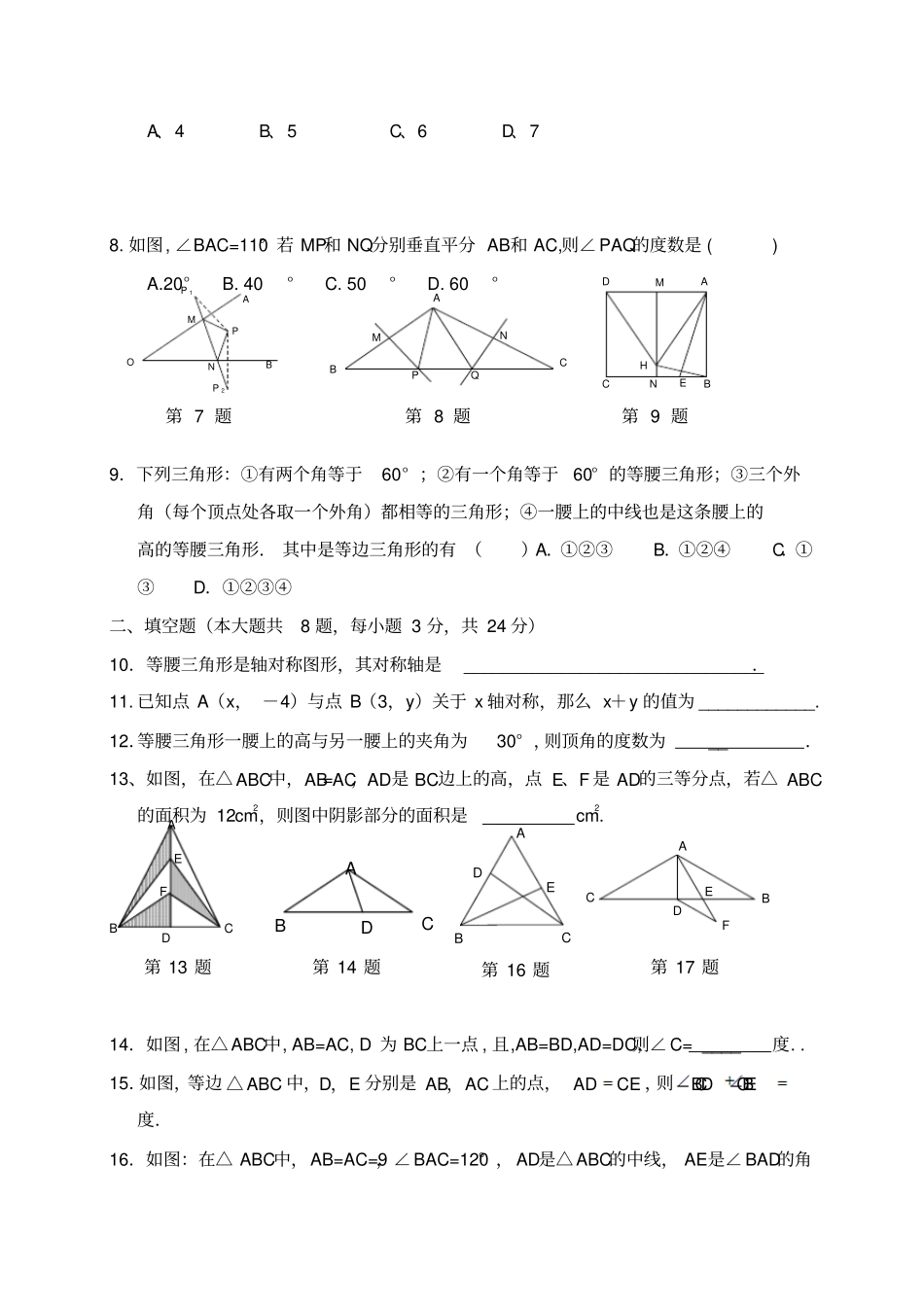 人教版八年级数学上轴对称测试卷_第2页