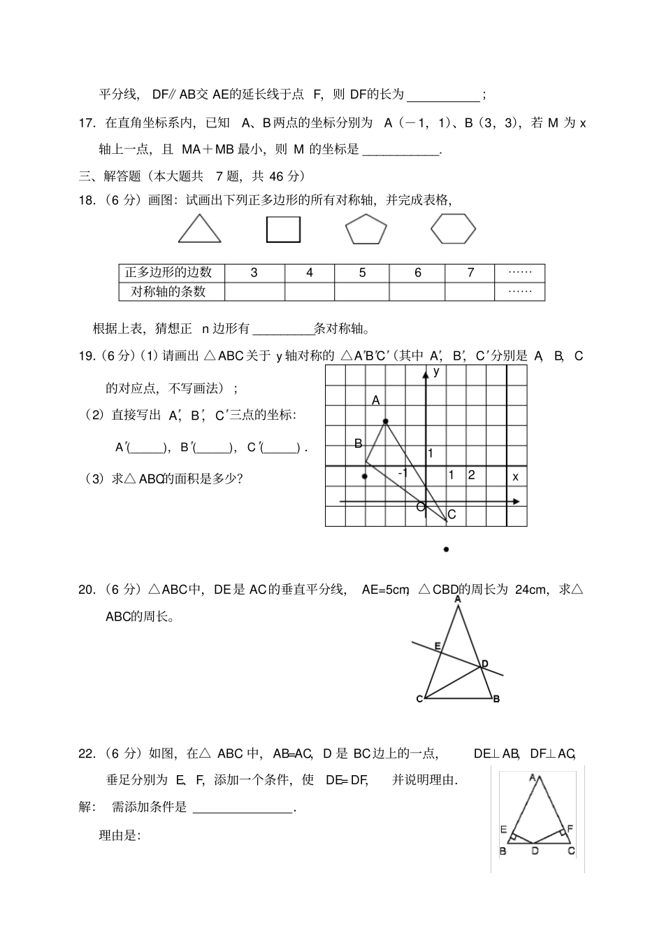 人教版八年级数学上轴对称测试卷_第3页