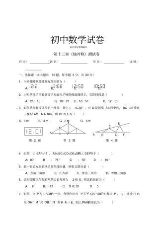 人教版八年级数学上轴对称测试卷