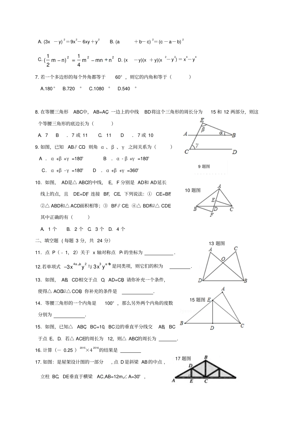 人教版八年级数学上辽宁大石桥水源二中期中考试数学试题_第2页