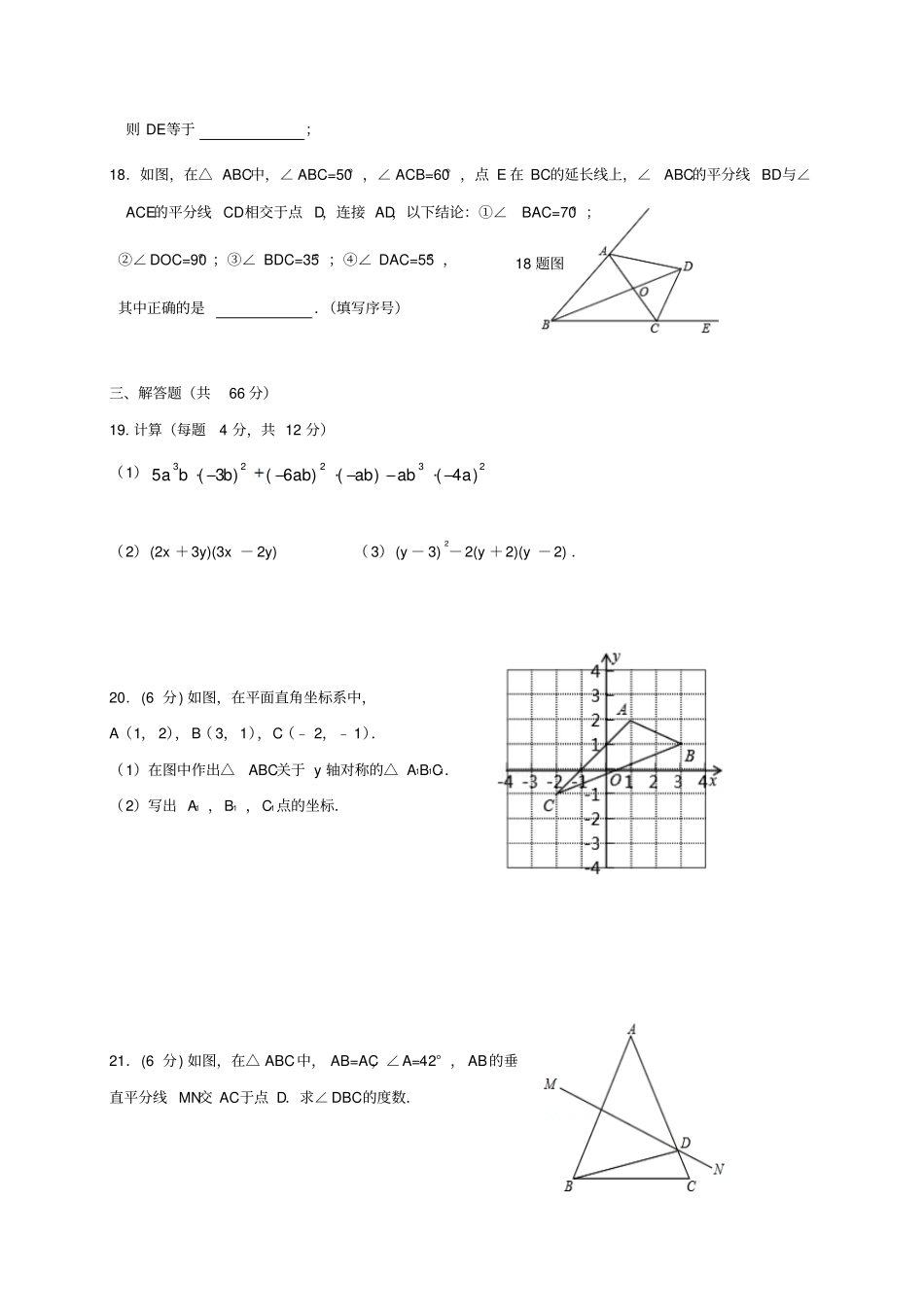 人教版八年级数学上辽宁大石桥水源二中期中考试数学试题_第3页