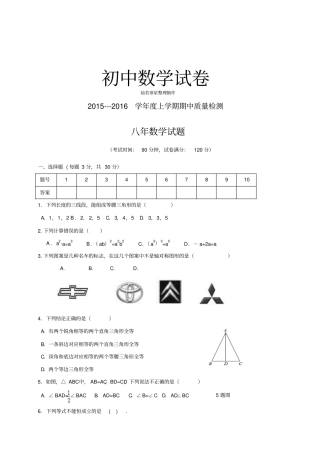 人教版八年级数学上辽宁大石桥水源二中期中考试数学试题