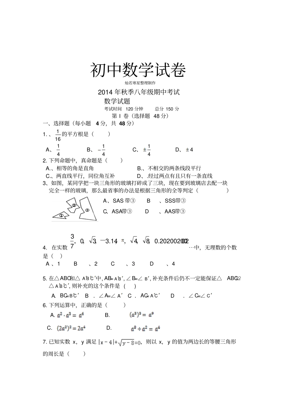 人教版八年级数学上重庆万州第三中学上学期期中考试数学试题_第1页