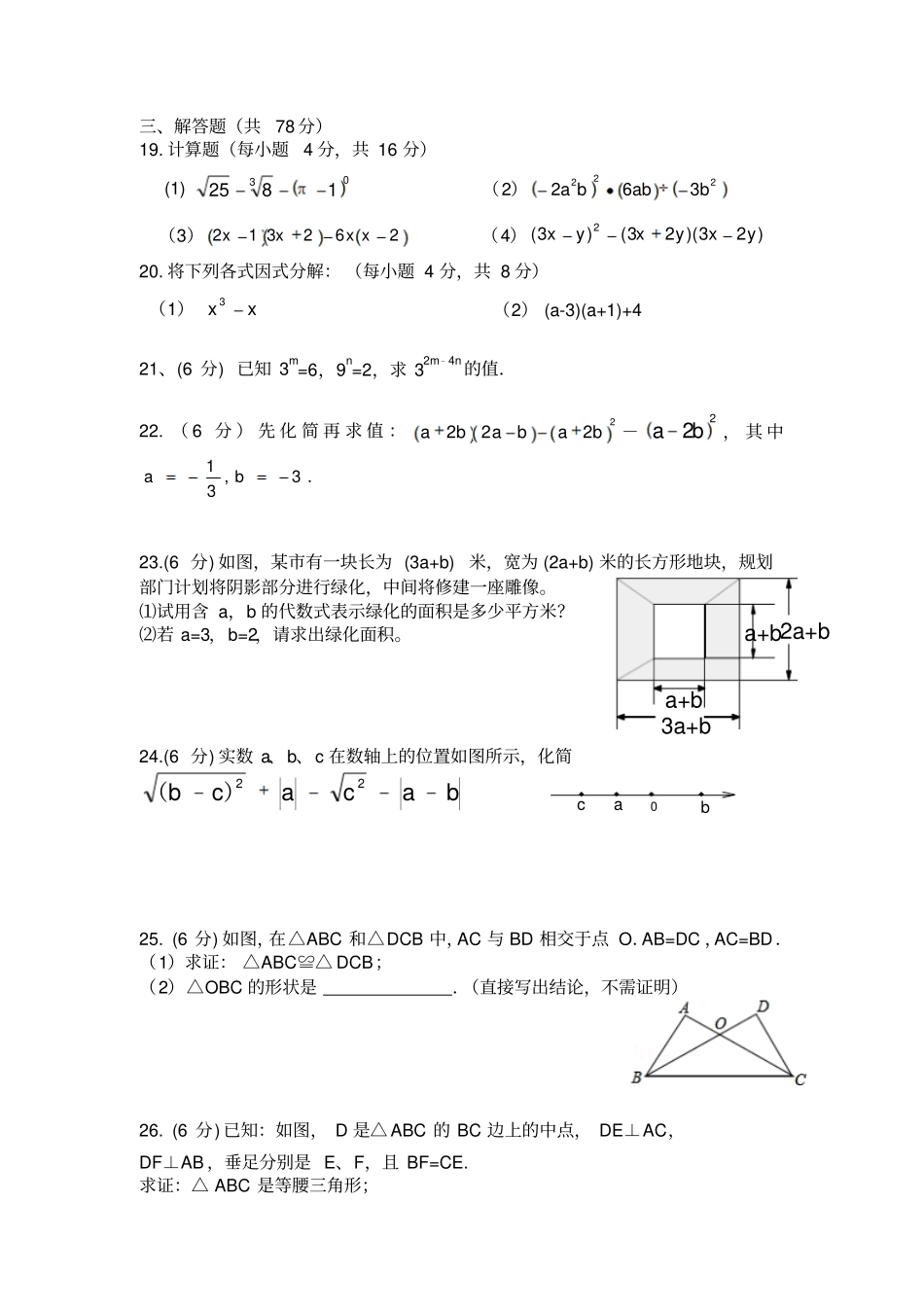 人教版八年级数学上重庆万州第三中学上学期期中考试数学试题_第3页