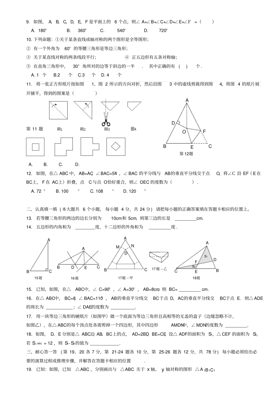 人教版八年级数学上重庆永川中学片区教研共同体上学期期中考试数学试题_第2页