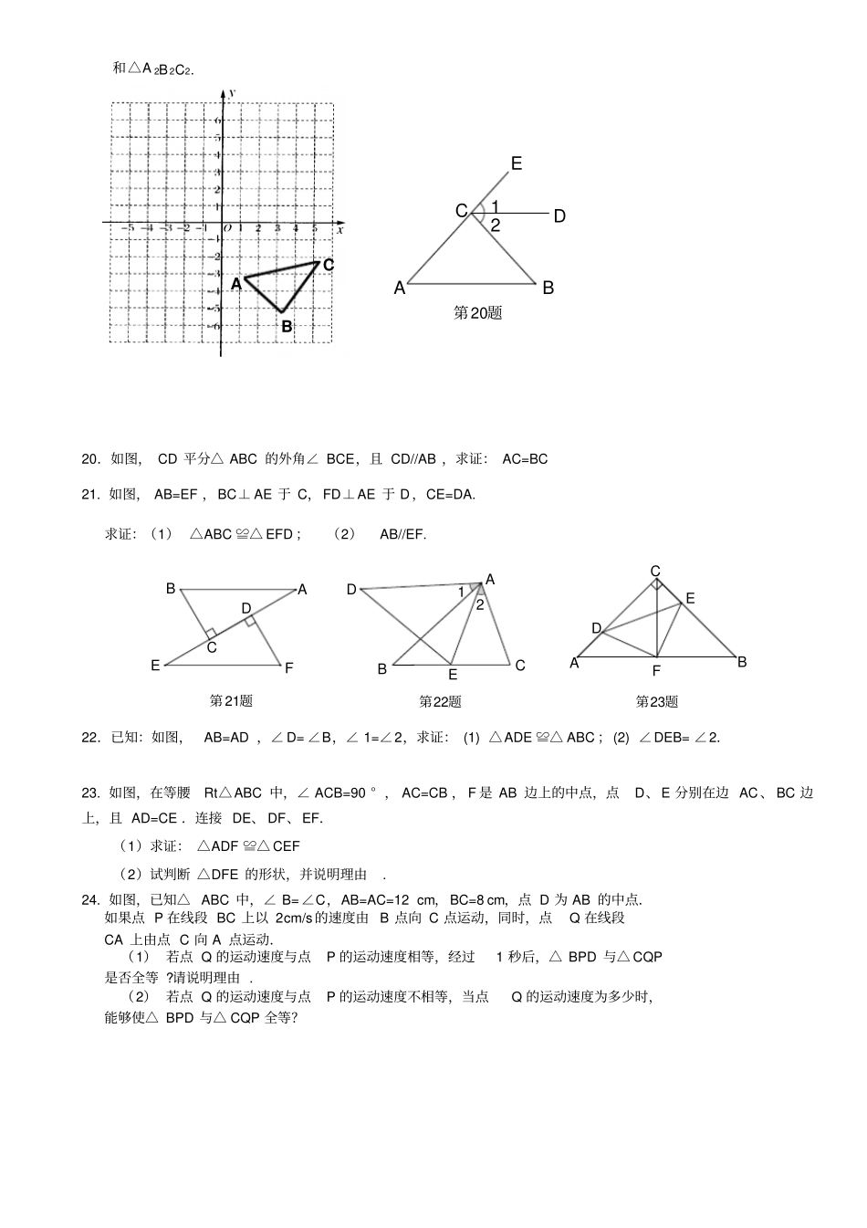 人教版八年级数学上重庆永川中学片区教研共同体上学期期中考试数学试题_第3页