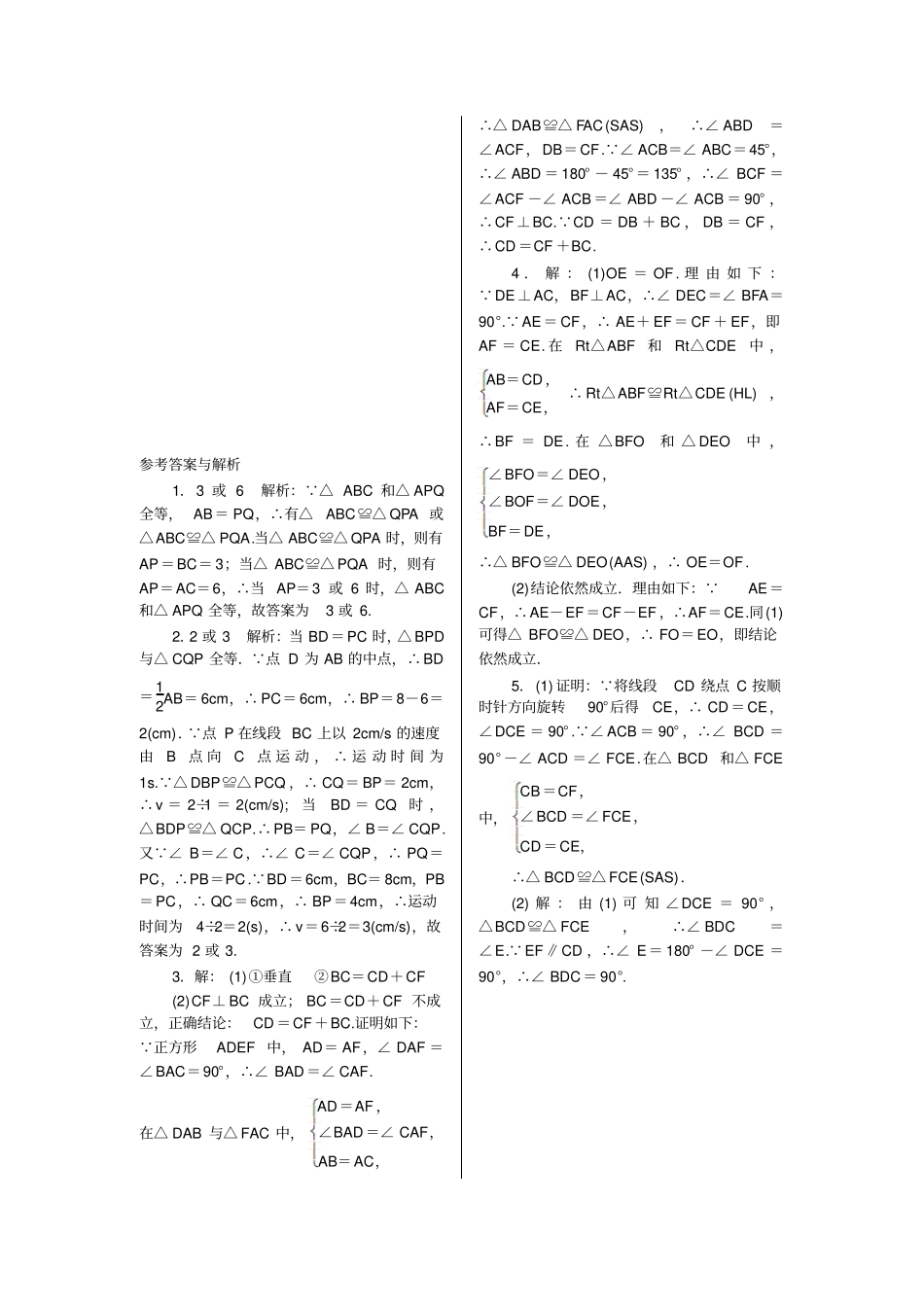 人教版八年级数学上难点探究专题：动态变化中的三角形全等_第3页