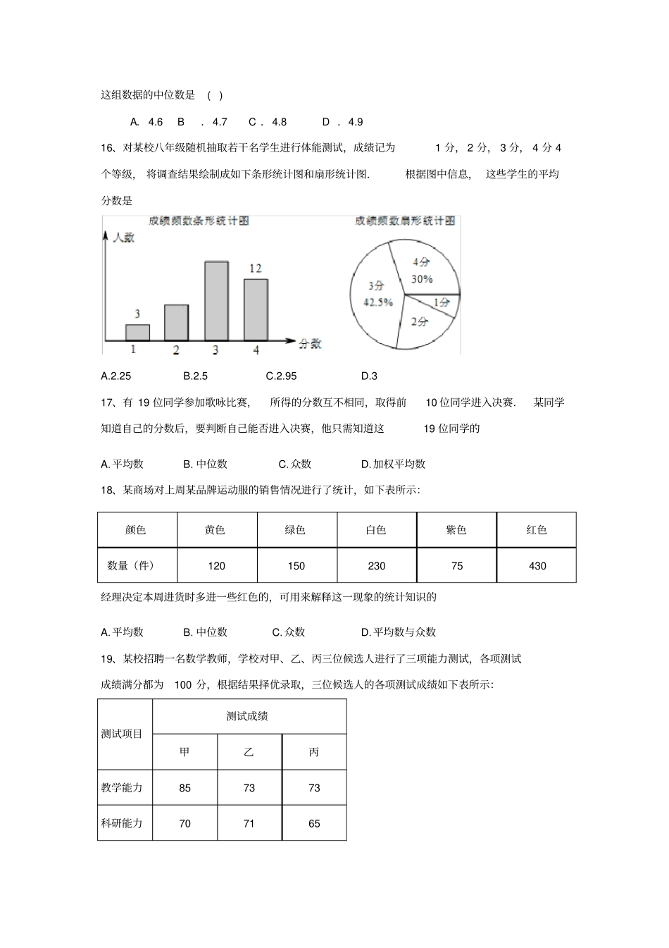 人教版八年级数学下201数据的集中趋势同步练习题_第3页