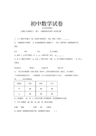 人教版八年级数学下201数据的集中趋势同步练习题