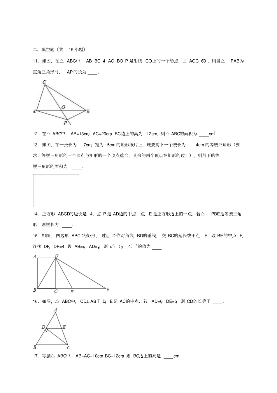 人教版八年级数学下册171勾股定理_第3页