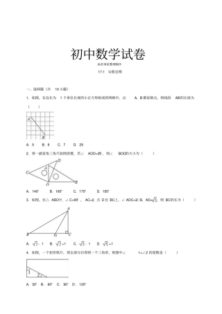 人教版八年级数学下册171勾股定理