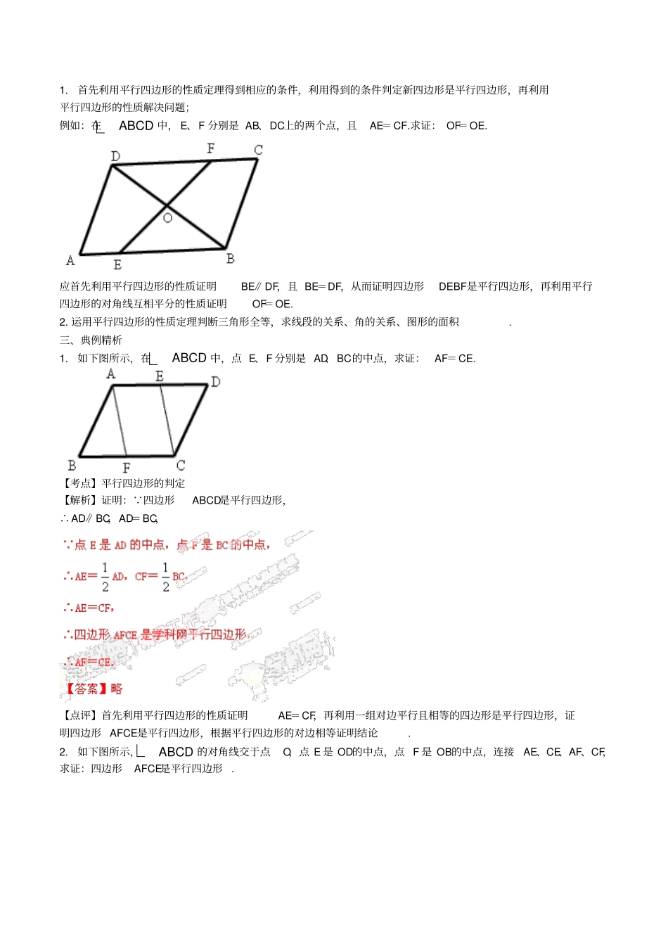 人教版八年级数学下册182平行四边形的判定同步练习3新版新版_第2页