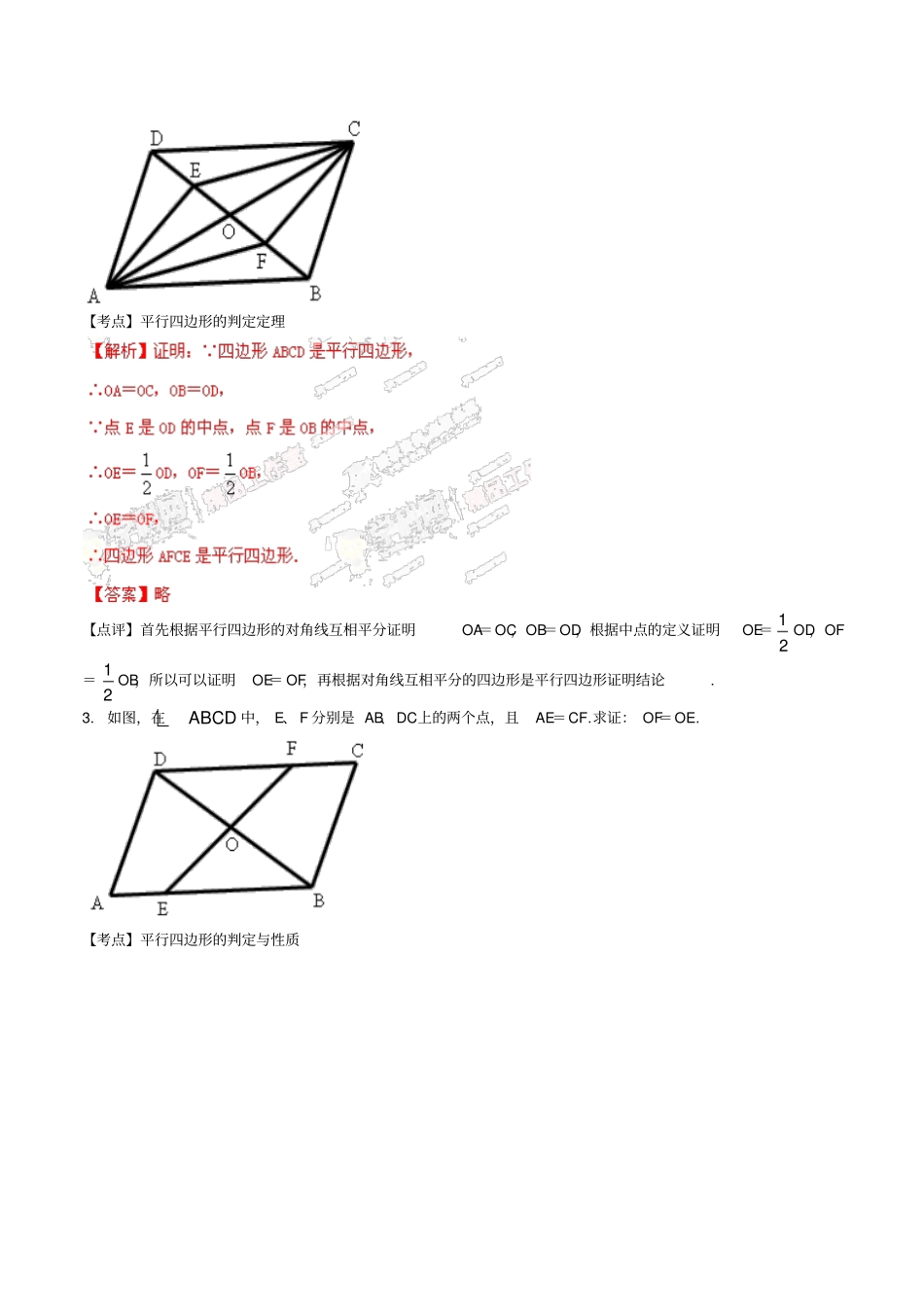 人教版八年级数学下册182平行四边形的判定同步练习3新版新版_第3页