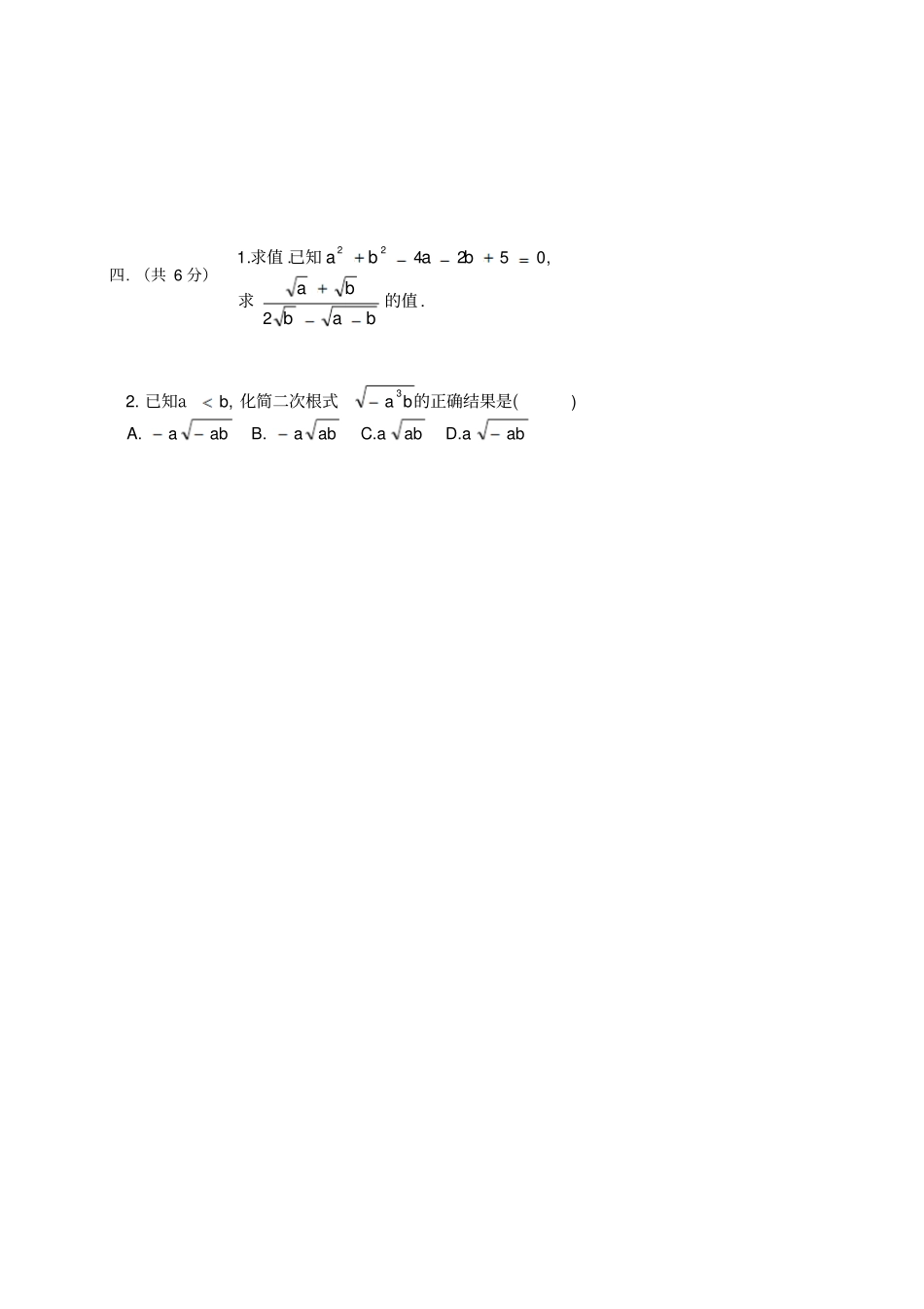 人教版八年级数学下册6二次根式周清练习有答案_第3页