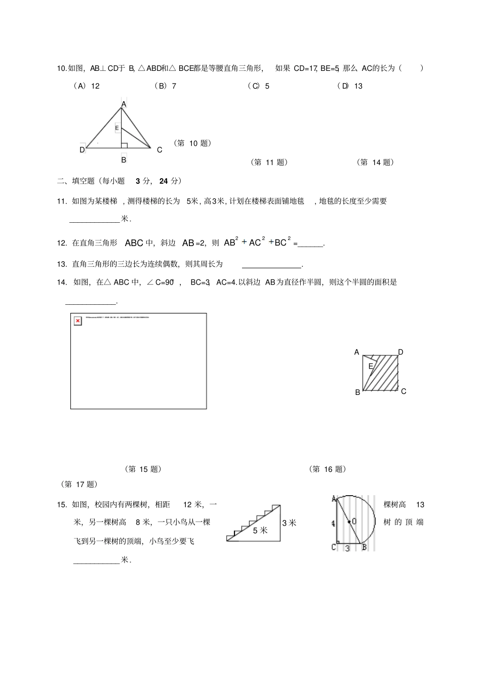 人教版八年级数学下册7勾股定理试题有答案_第2页