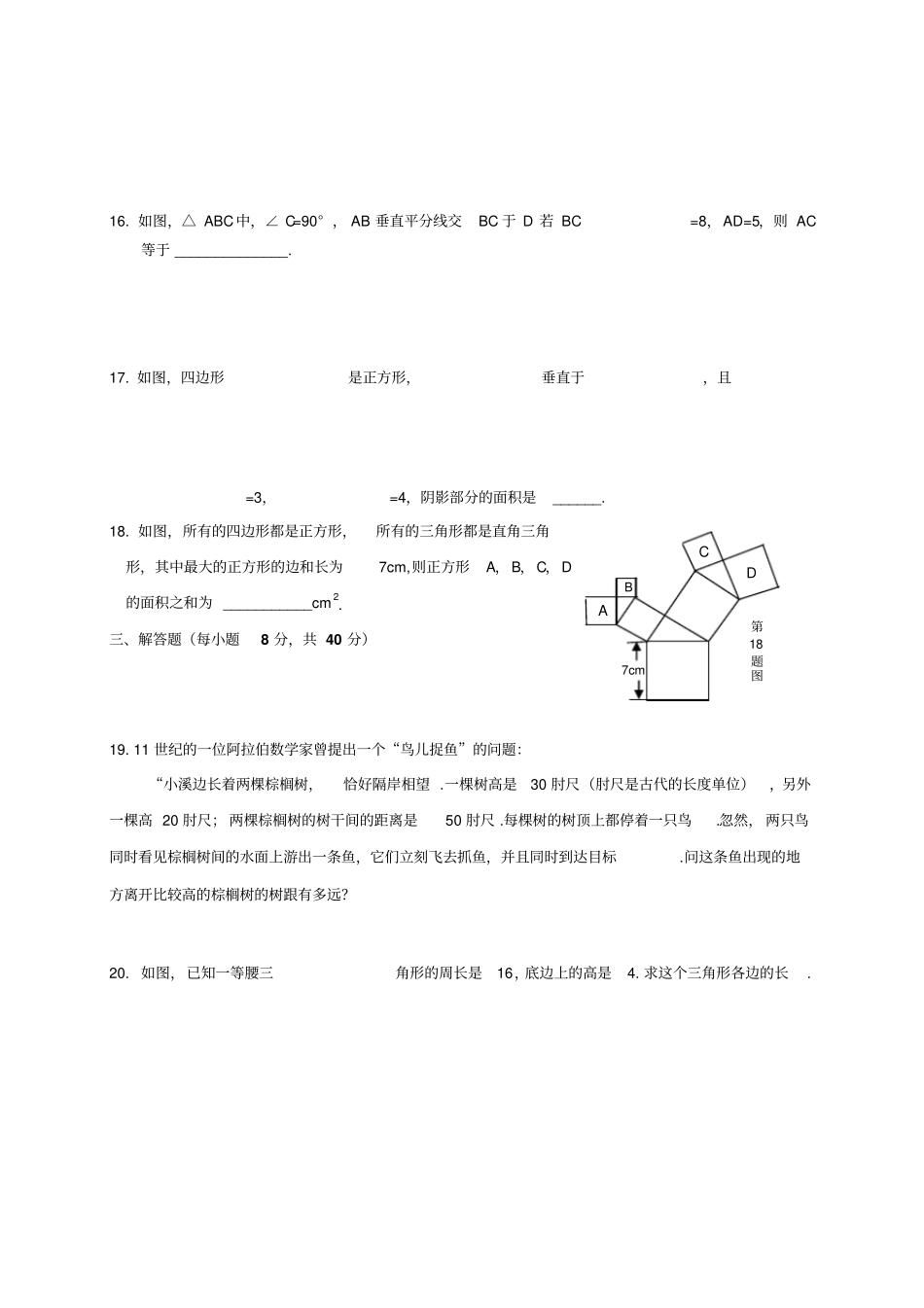 人教版八年级数学下册7勾股定理试题有答案_第3页