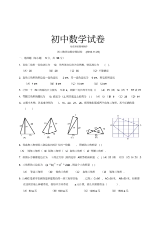 人教版八年级数学下册7勾股定理试题有答案