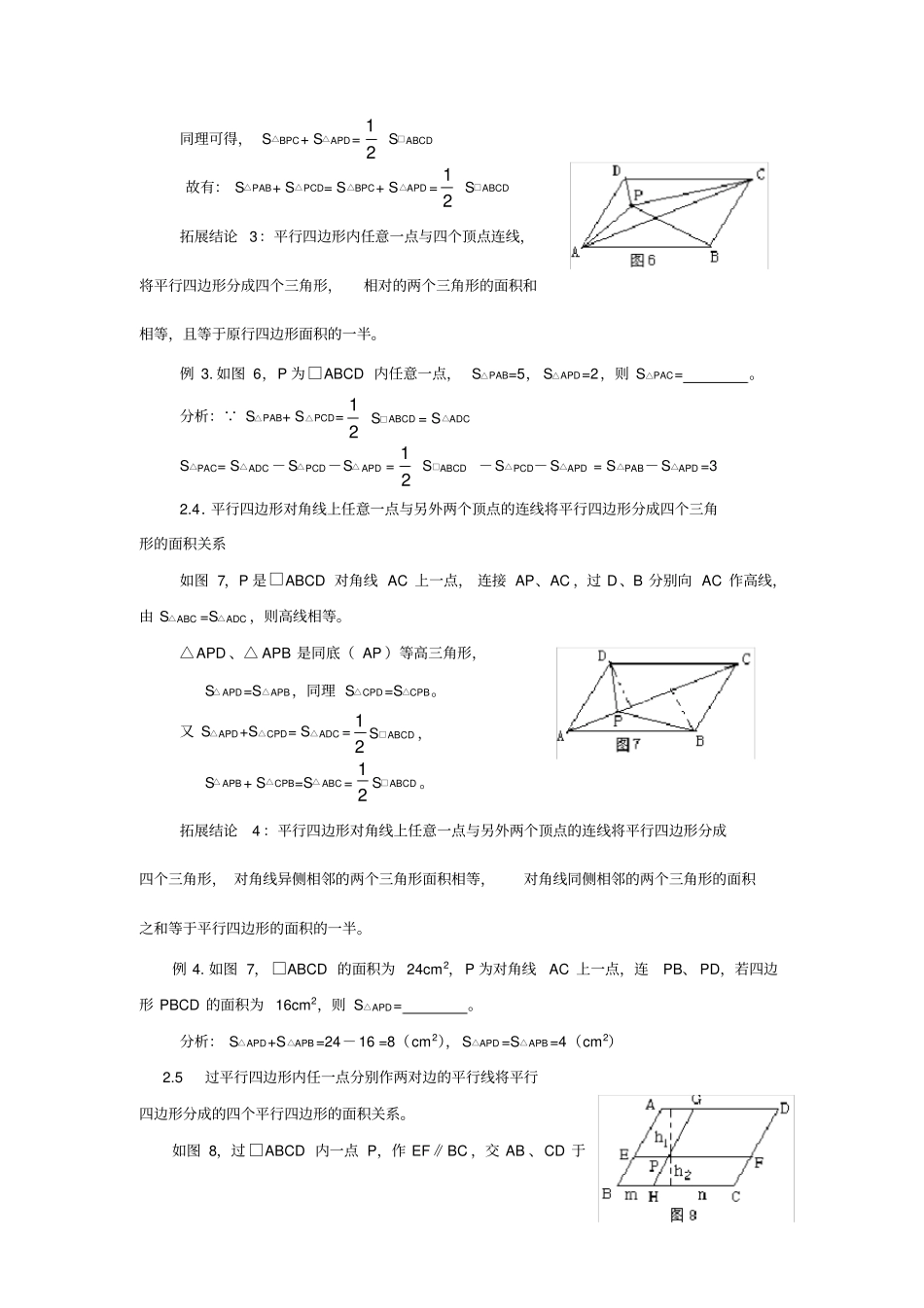 人教版八年级数学下册_平行四边形中的特殊面积关系知识点讲解_第3页