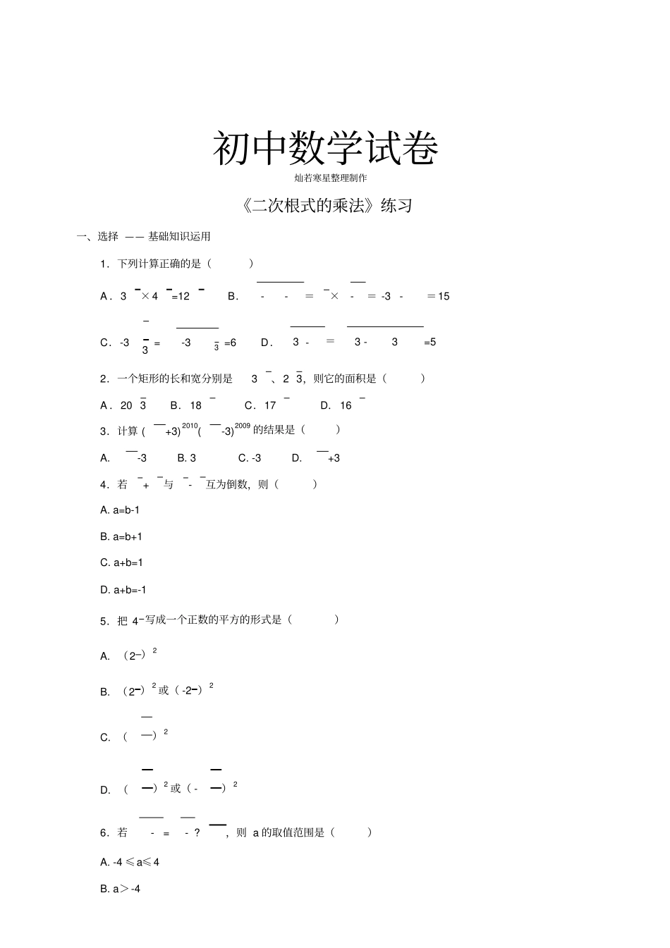 人教版八年级数学下册二次根式的乘法练习_第1页