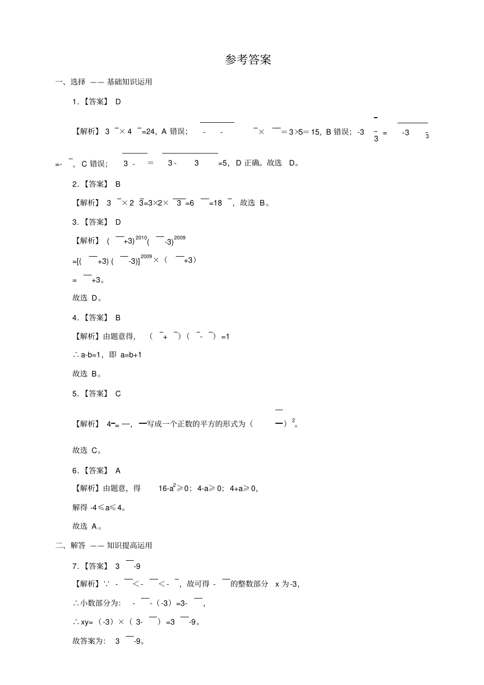 人教版八年级数学下册二次根式的乘法练习_第3页