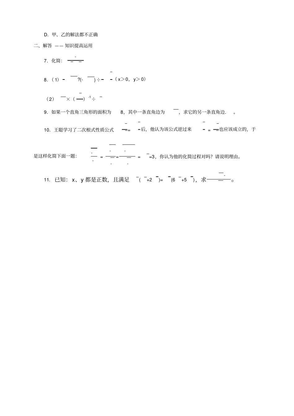 人教版八年级数学下册二次根式的乘除练习_第2页