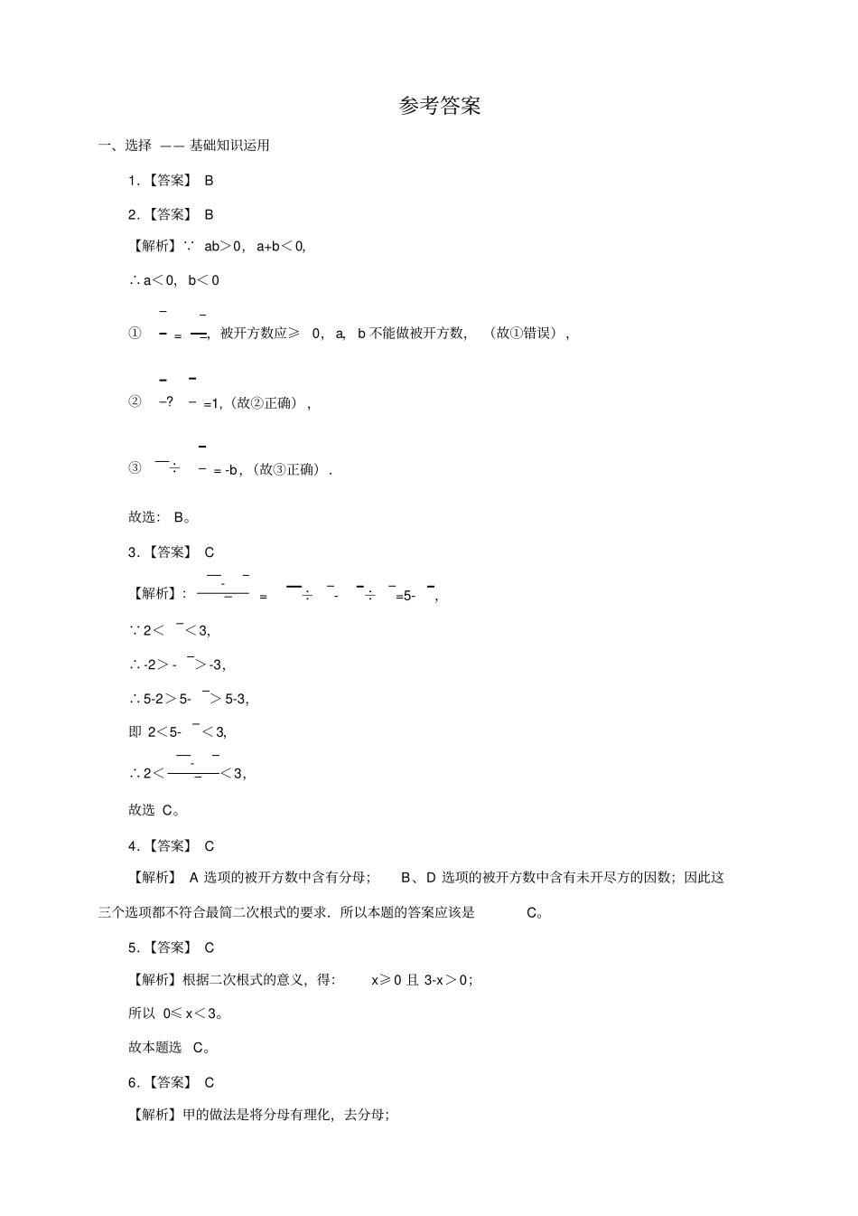 人教版八年级数学下册二次根式的乘除练习_第3页