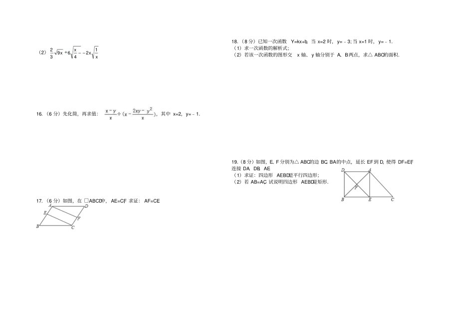 人教版八年级数学下册云南临沧期末教学水平模拟检测_第2页