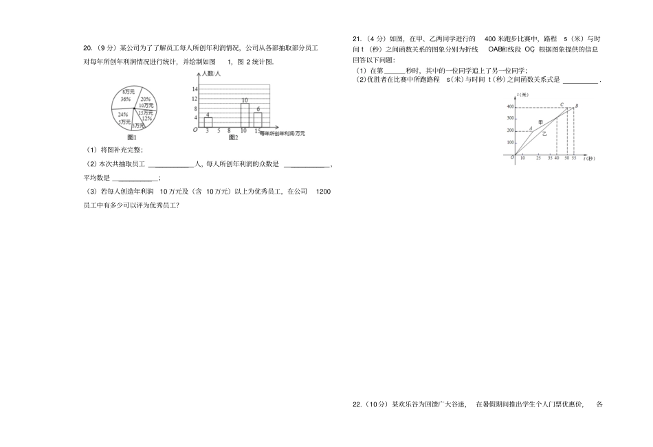 人教版八年级数学下册云南临沧期末教学水平模拟检测_第3页